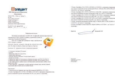 Информационное письмо официального представителя ООО "Элехант"