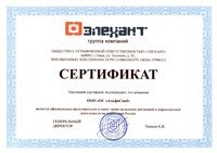 ООО "Элехант", Сертификат официального представителя