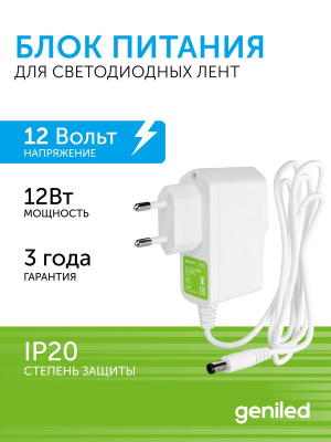 Блок питания Geniled GL-12V12WP20 Plug в России