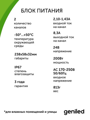 Блок питания Geniled GL-24V200WM67 slim в России