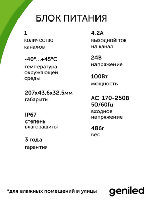 Блок питания Geniled GL-24V100WM67 slim в России