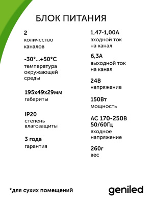 Блок питания Geniled GL-24V150WM20 slim в России