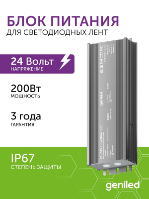 Блок питания Geniled GL-24V200WM67 slim в России